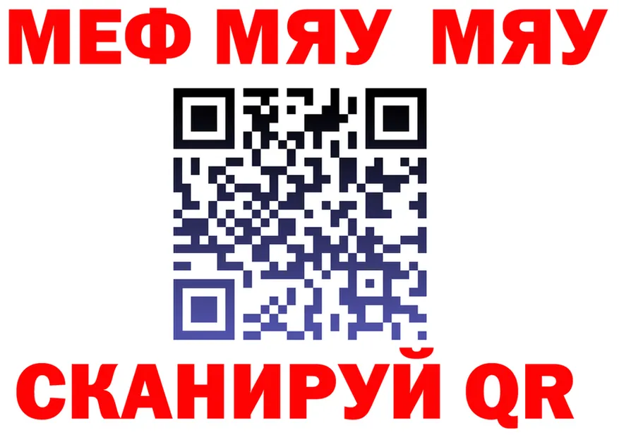 МЯУ-МЯУ кристаллы ссылка дарк нет mega Отрадное